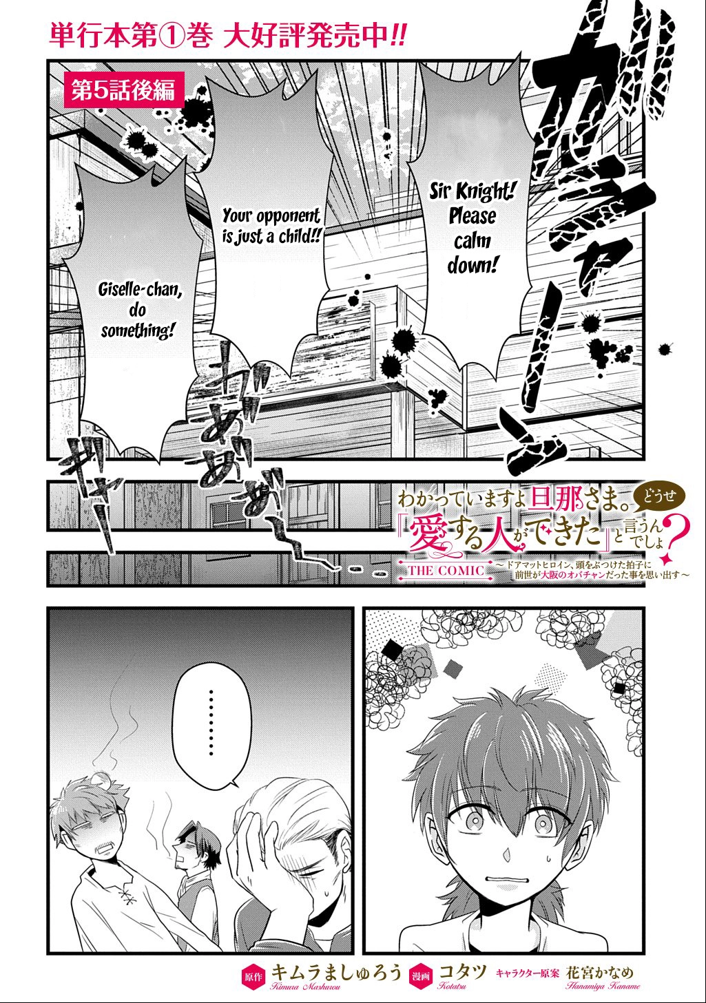 I Know, Dear Husband — The Doormat Heroine Recalls Her Past Life as an Osaka Auntie. Chapter 5 Page 16